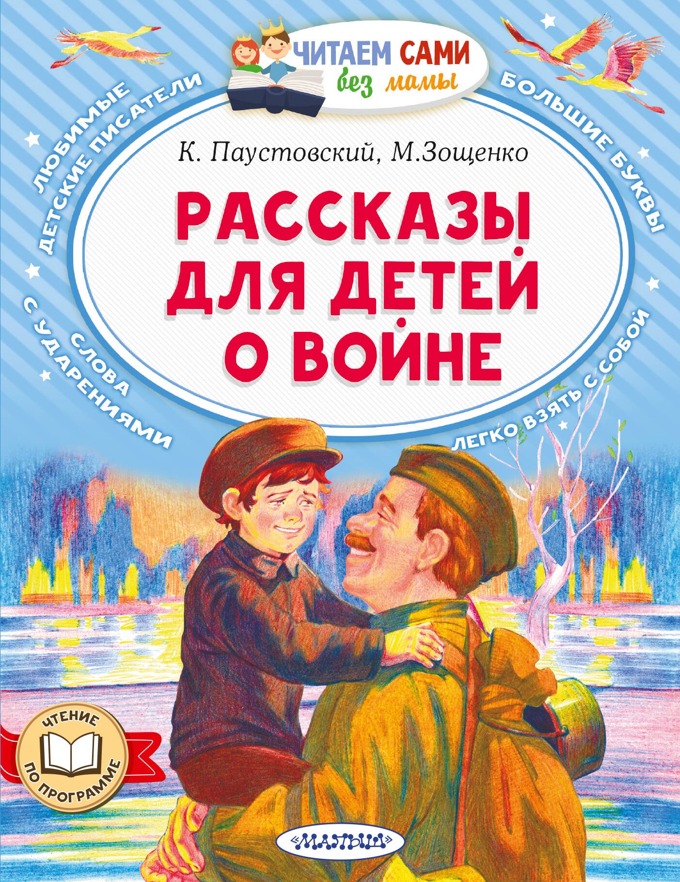 

Рассказы для детей о войне