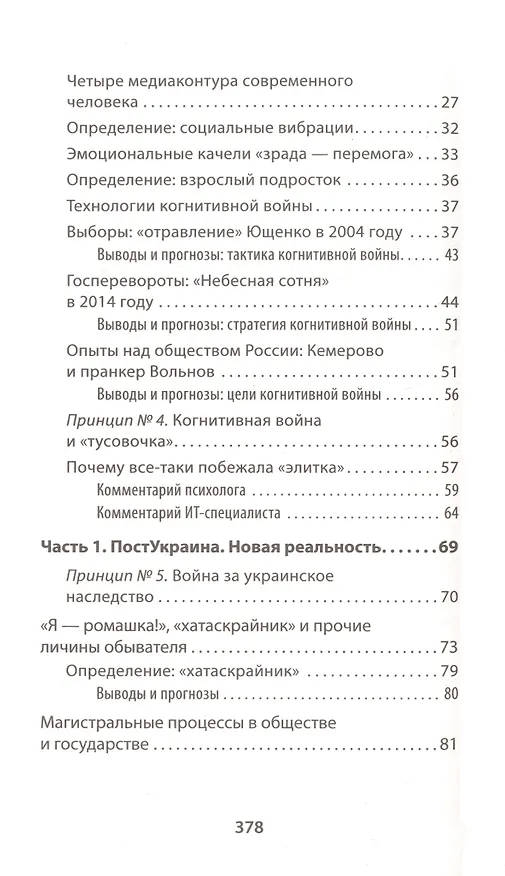 Книга Украинская трагедия. Технологии сведения с ума (Семён Уралов) — 7