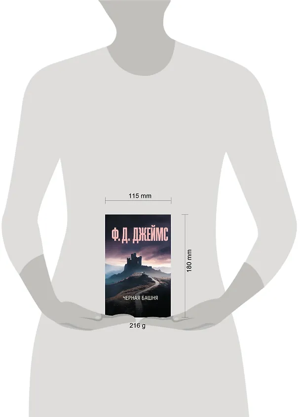 Книга Черная башня (Филлис Джеймс) — 6