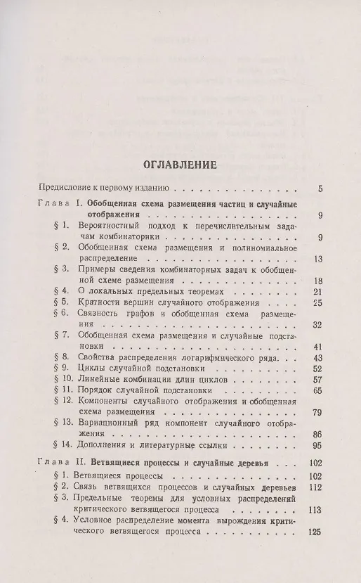 Книга Случайные отображения (Валентин Колчин) — 2