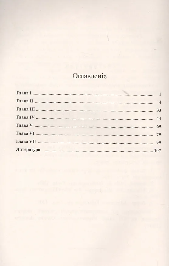 Книга УРОДСТВА и происхождение видов () — 2