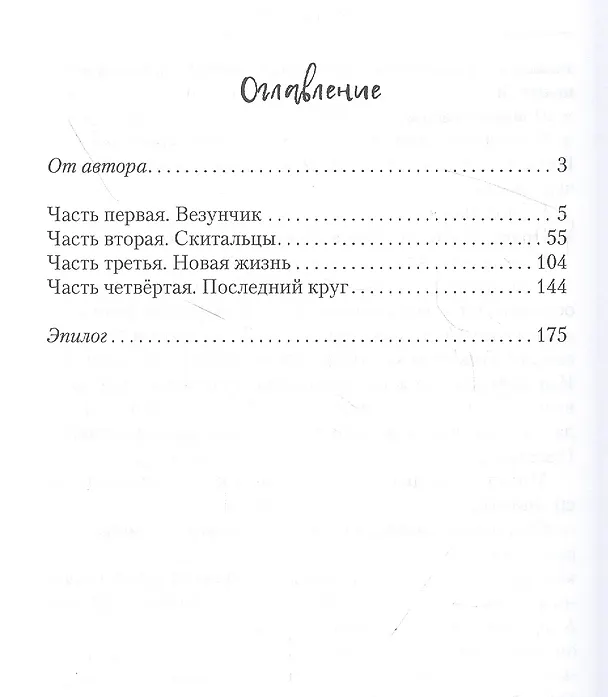 Книга Русские горки: Роман (Александр Махнев) — 2