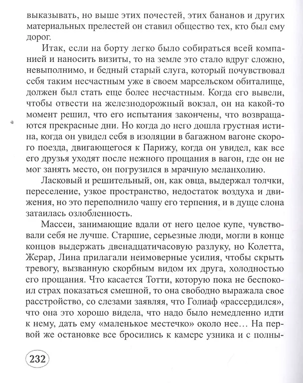 Книга Приключения в Родезии (Андре Лори) — 5