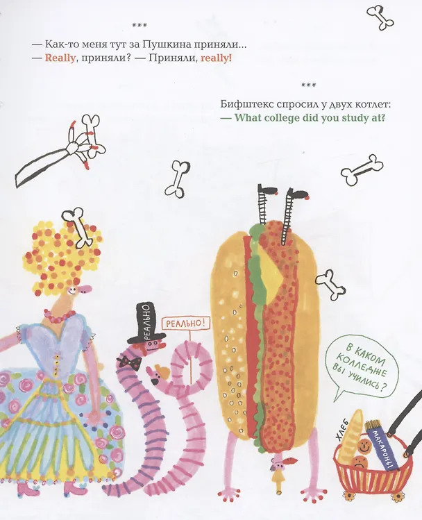 Книга Английский для попугаев. Портрет (Евгений Клюев) — 3
