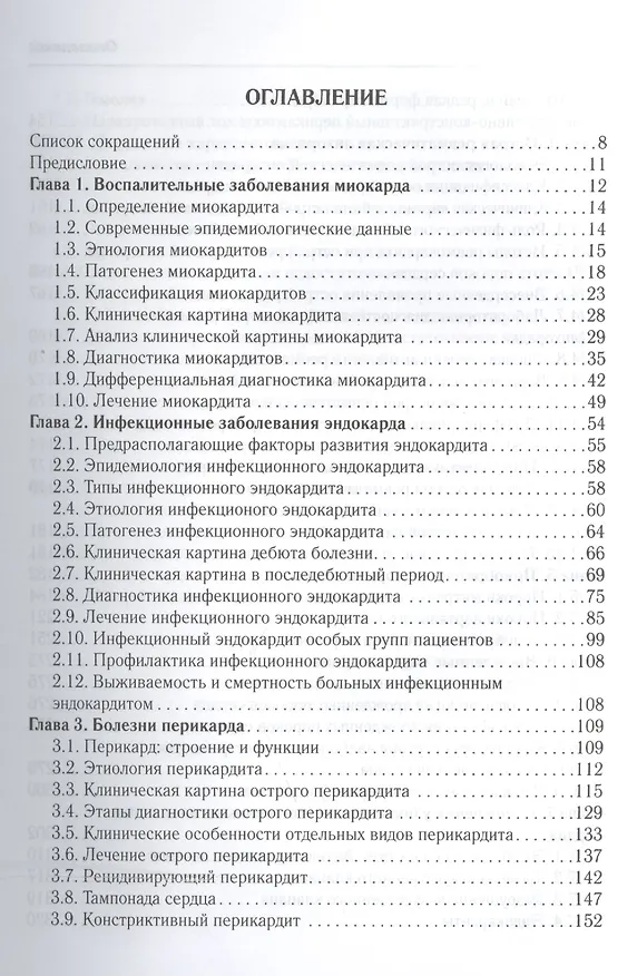 Книга Диагностика и лечение заболеваний сердца и сосудов (Григорий Арутюнов) — 2