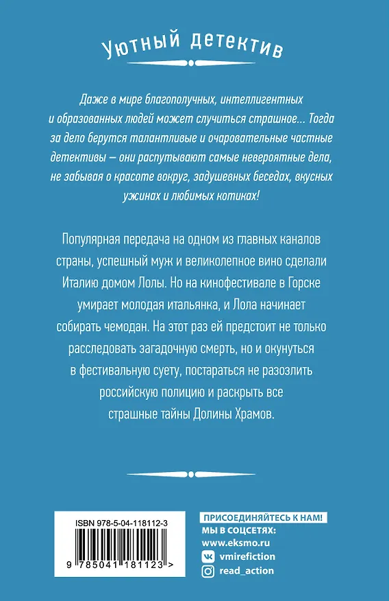 Книга Смерть на фестивале (Ольга Гаврилина) — 2