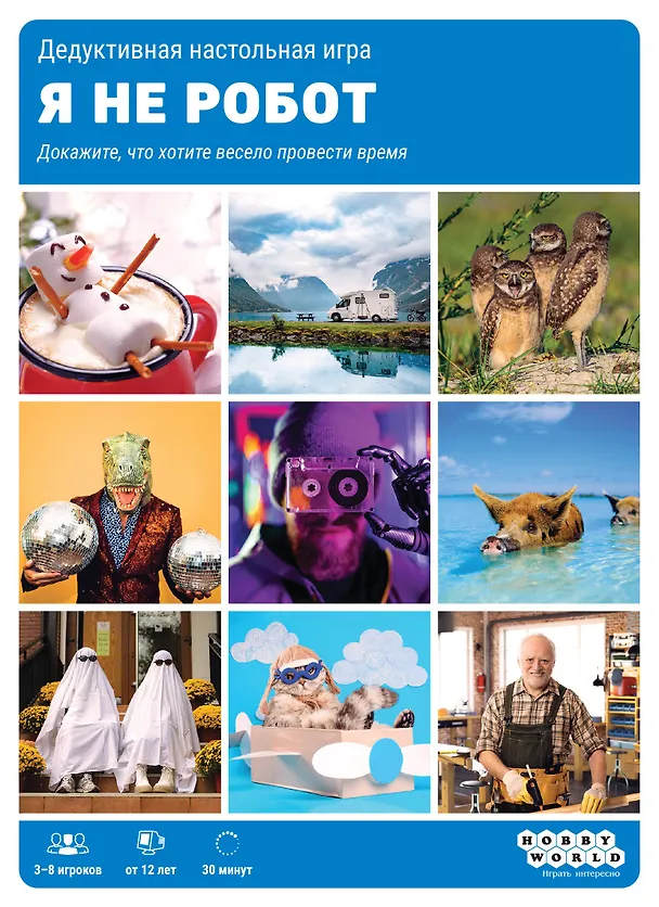 Настольная игра "Я не робот" 2953752 — 5