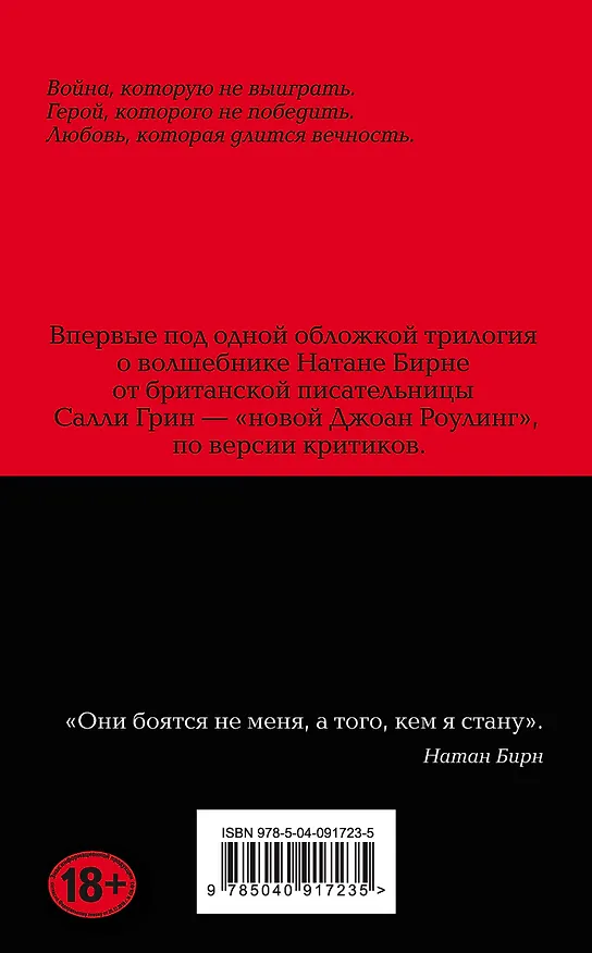Книга Половинный код. Комплект из 3 книг (Тот, кто убьет+ Тот, кто спасет+ Тот, кто умрет) (Салли Грин) — 2