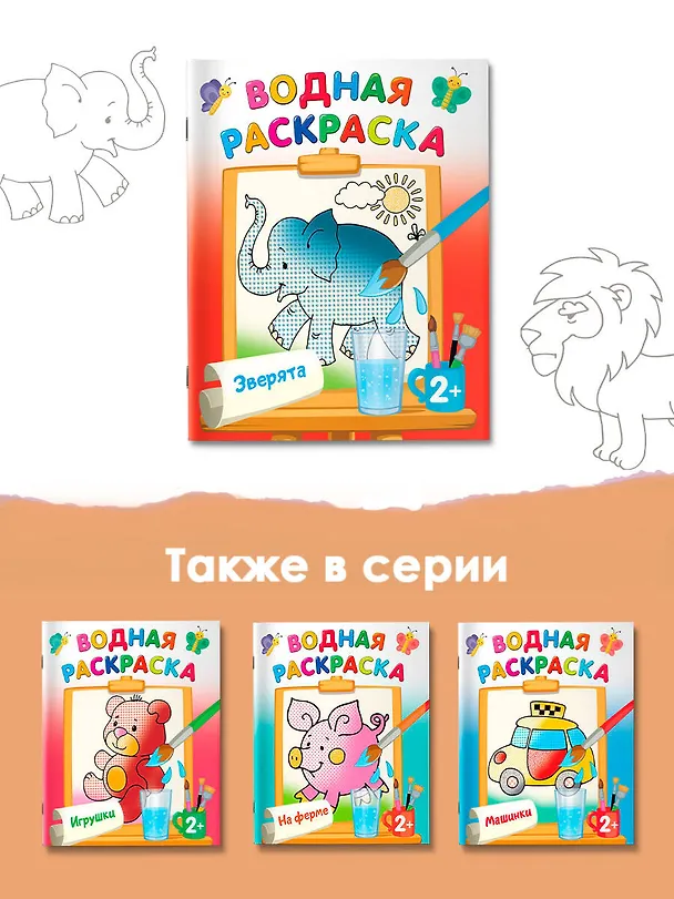 Книга Водная раскраска "Зверята" (Екатерина Гайдель) — 6