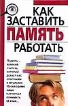Как заставить память работать 2141734