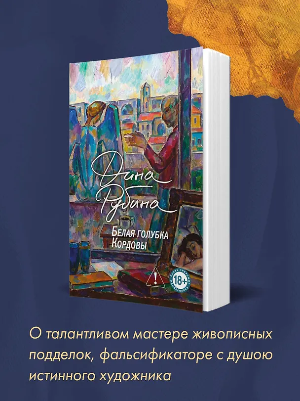 Книга Белая голубка Кордовы (Дина Рубина) — 9