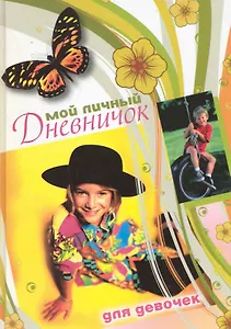 Девочка в черной шляпе