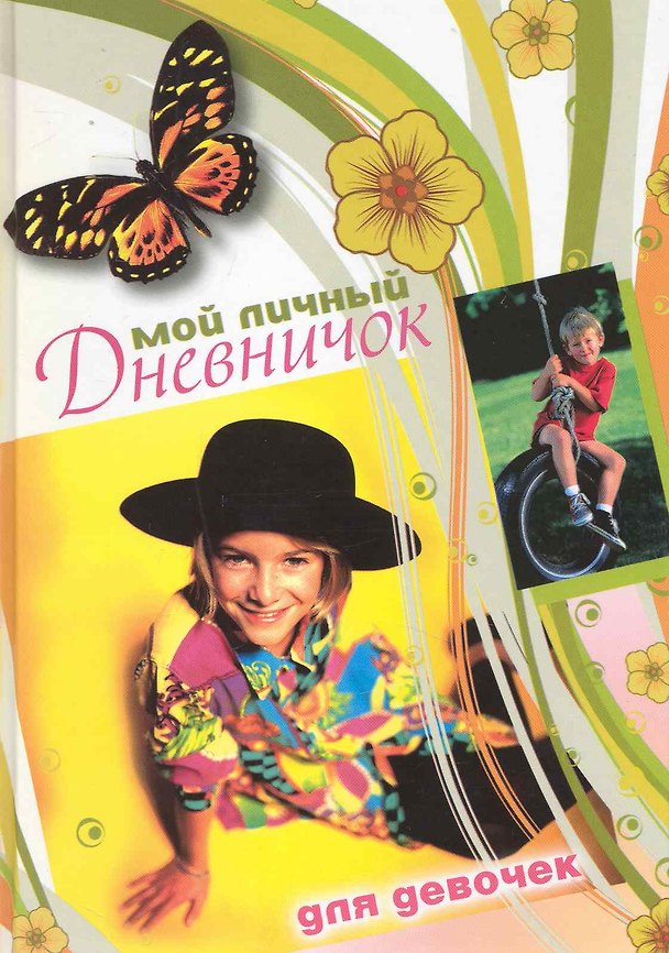 Книга Девочка в черной шляпе () — 1