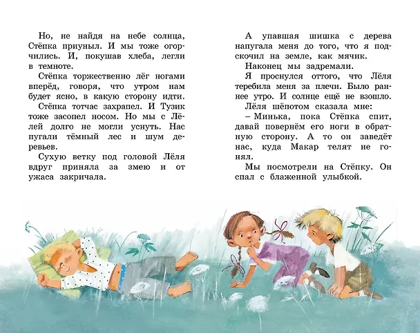 Книга Рассказы для детей (Михаил Зощенко) — 15