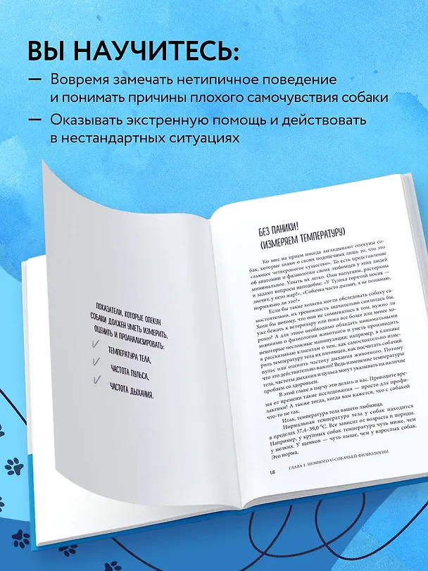 Книга Сам себе ветеринар. Как оказать первую помощь собаке и не пропустить симптомы болезни (Марина Руденко) — 6