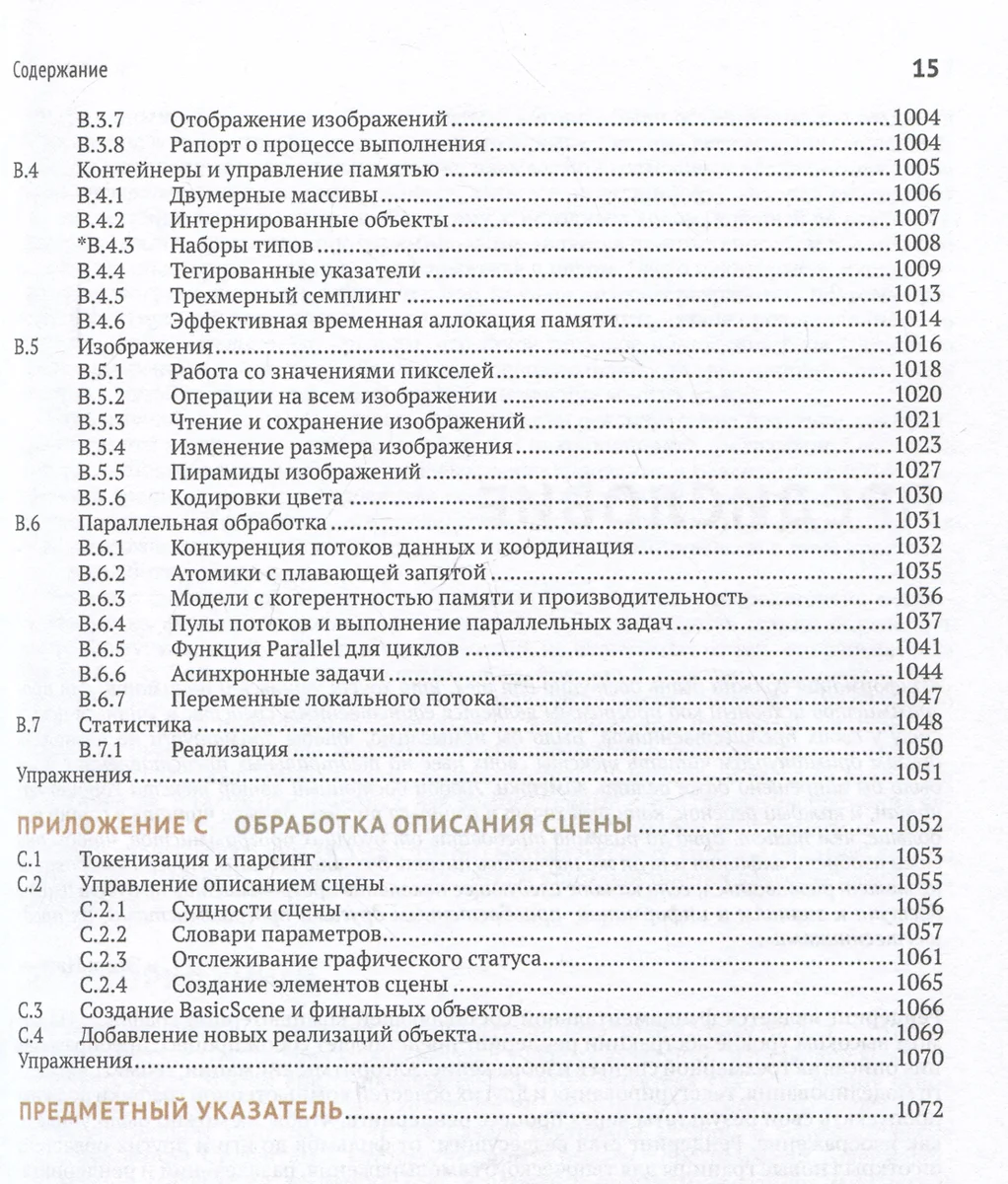 Рендеринг на основе законов физики (Вензел Джейкоб, Мэтт Фарр, Грег  Хамфрис) - купить книгу с доставкой в интернет-магазине «Читай-город».  ISBN: 978-5-93700-223-5