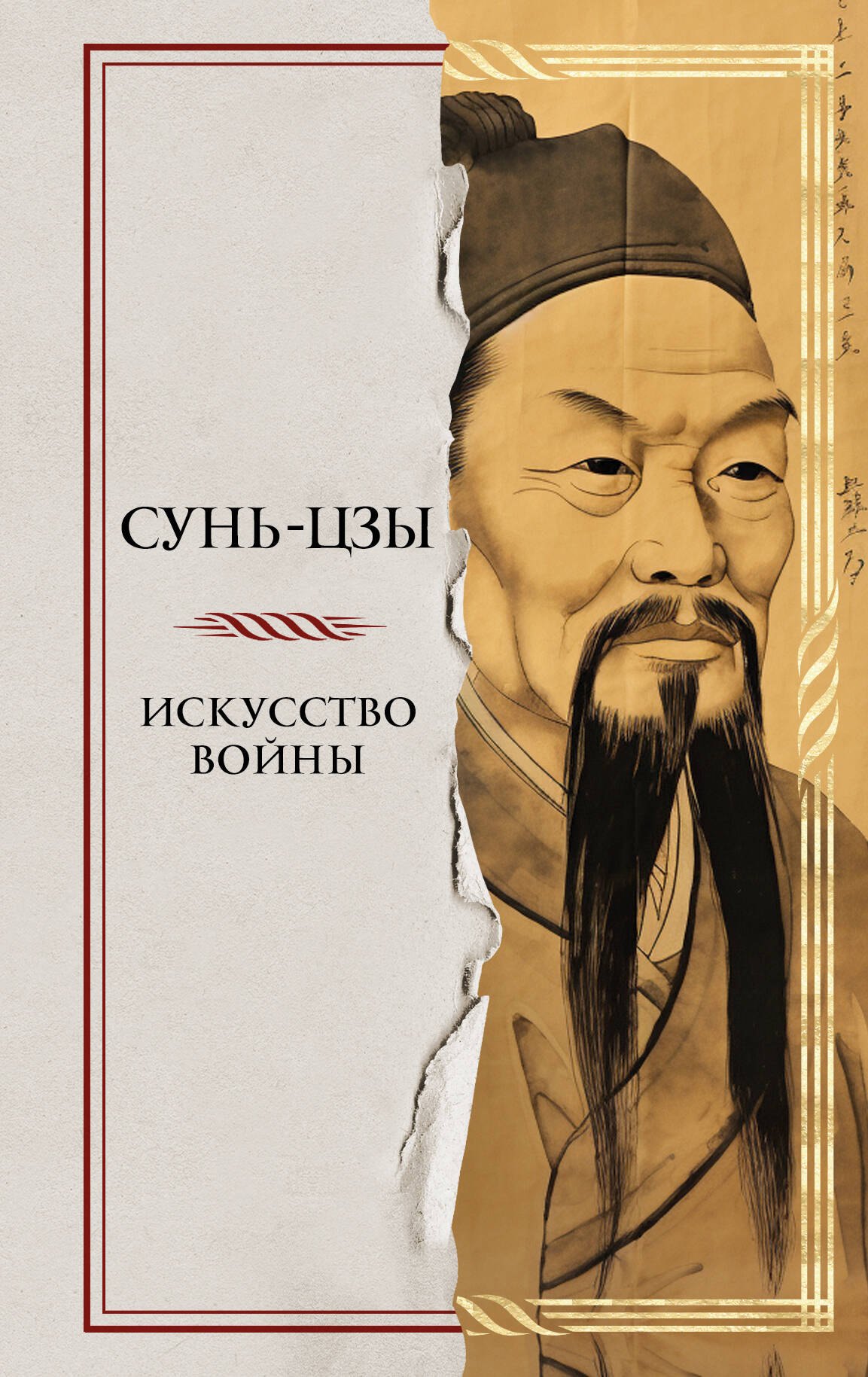 

Искусство войны