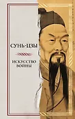 Искусство побеждать. Сокровища военной истории