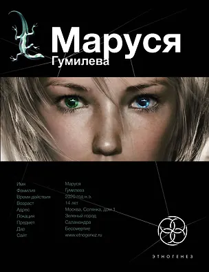 Книга Маруся. Гумилева (Полина Волошина, Лариса Бортникова)