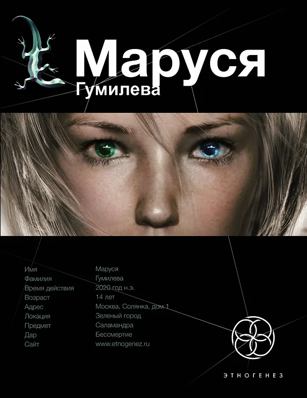 Книга Маруся. Гумилева (Полина Волошина, Лариса Бортникова) — 1