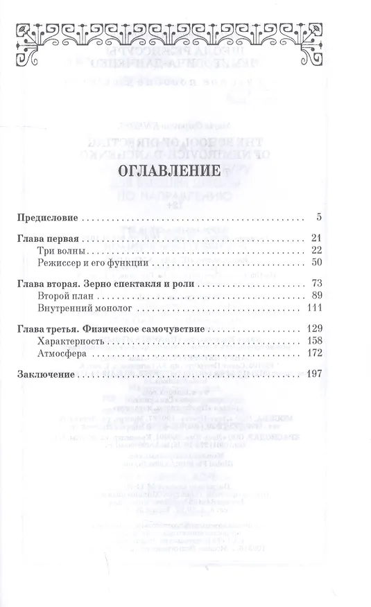Книга Школа режиссуры Немировича-Данченко. Учебное пособие (Мария Кнебель) — 2