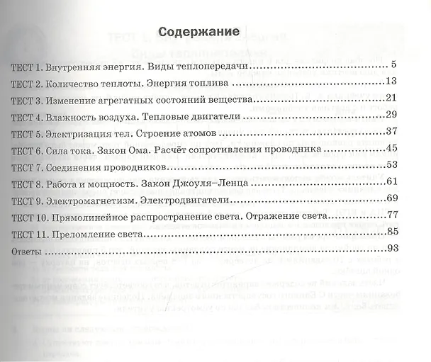 Книга Физика. Экспресс-диагностика. 8 класс () — 3