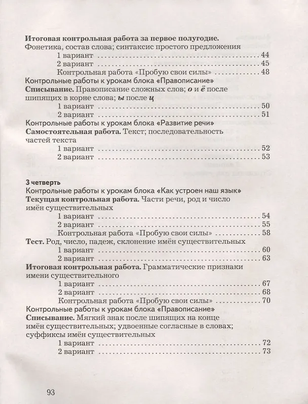 Книга Русский язык 3 кл. Тетрадь для контрольных работ (+2,3,4 изд.) (мНШXXI) Романова (РУ) (Владислава Романова) — 3