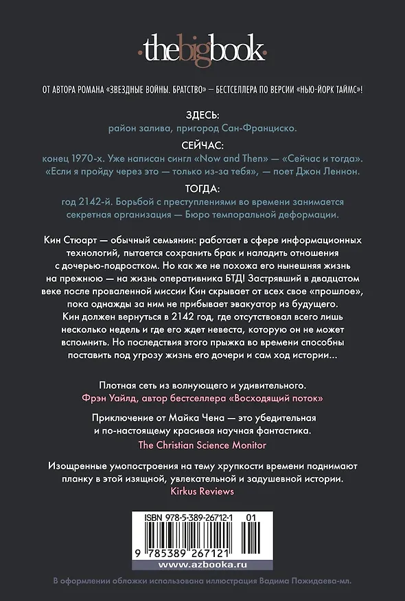 Книга Здесь, сейчас и тогда (Майк Чен) — 2
