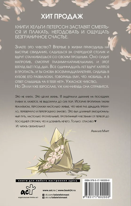 Книга А я тебя нет (Хельга Петерсон) — 2