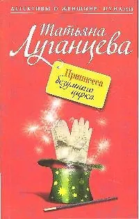 Принцесса безумного цирка: роман (2193994) купить по низкой цене в ...