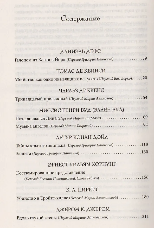 Книга Английский детектив. Лучшее за 200 лет () — 2