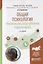 Общая психология.Практикум для самостоятельной работы студента. Учебное пособие для вузов — 2717380 — 1