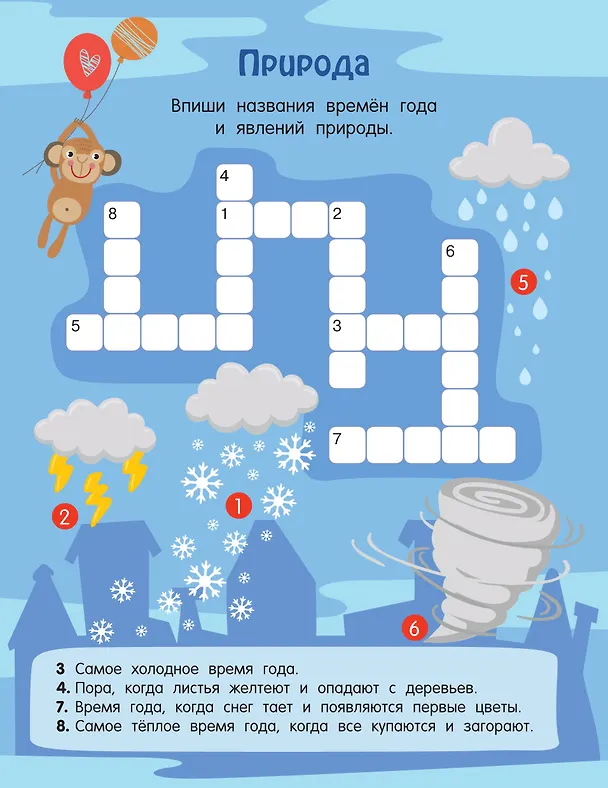 Книга Кроссворды обо всём на свете для детей от 6 лет () — 7