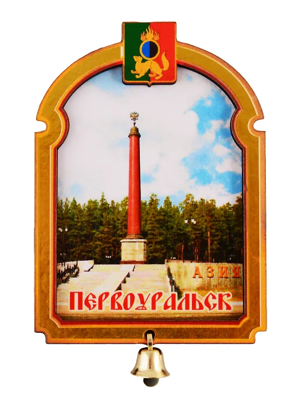 ГС Магнит Первоуральск Арка с колокольчиком Достопримечательности города (дерево) (7,5см) 2755285 — 1
