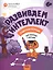 Развиваем интеллект. Рабочая тетрадь 6+ — 2557828 — 1