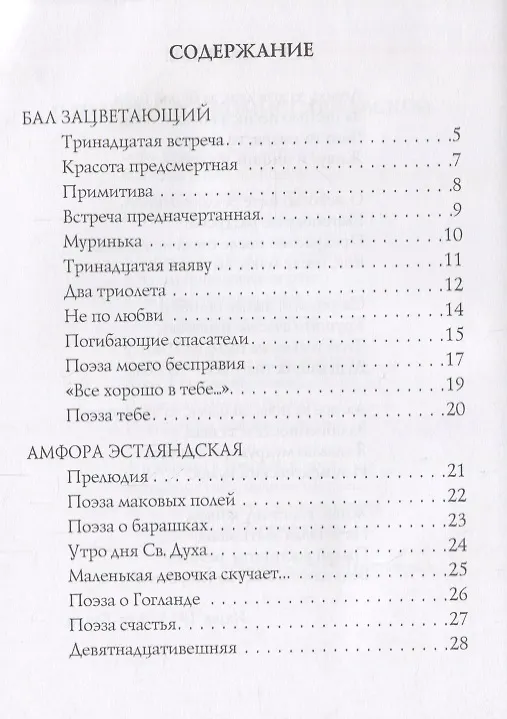 Книга Тост безответный: стихи (Игорь Северянин) — 2