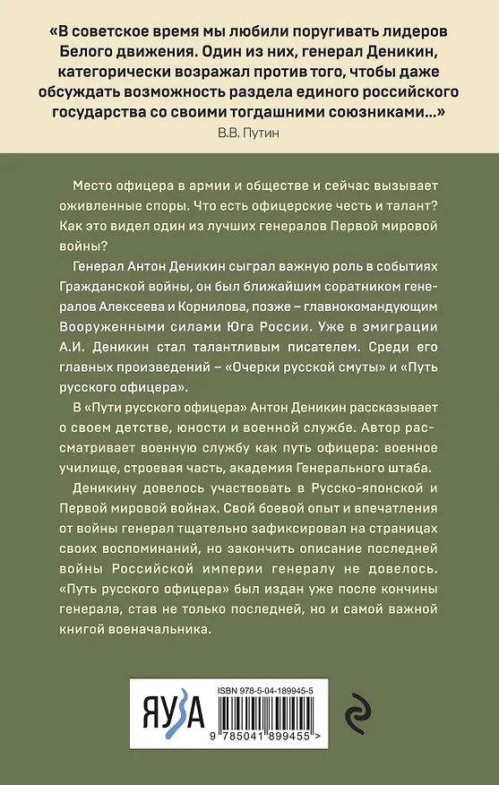 Книга Путь русского офицера (Антон Деникин) — 2
