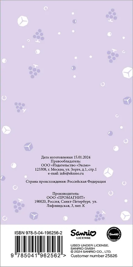 Фигурная магнитная закладка. Куроми (коктейль) 3032002 — 7