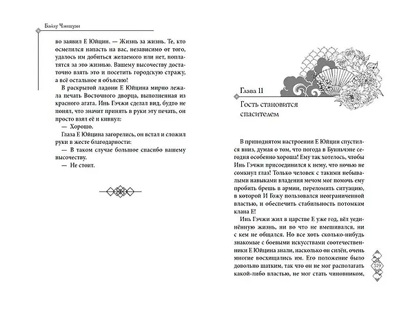 Книга Ветер и Луна не подходят друг другу (#1) (Байлу Чэншуан) — 13