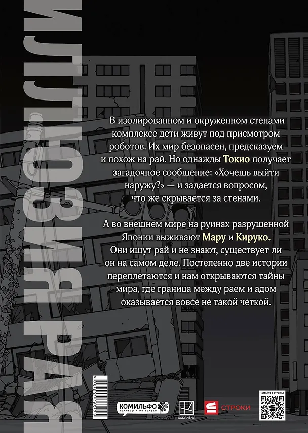 Книга Иллюзия рая. Том 1 (Исигуро Масакадзу) — 2