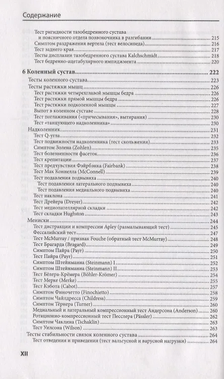 Книга Клиническое исследование костей суставов и мышц (3 изд.) Букуп (Клаус Букуп) — 7