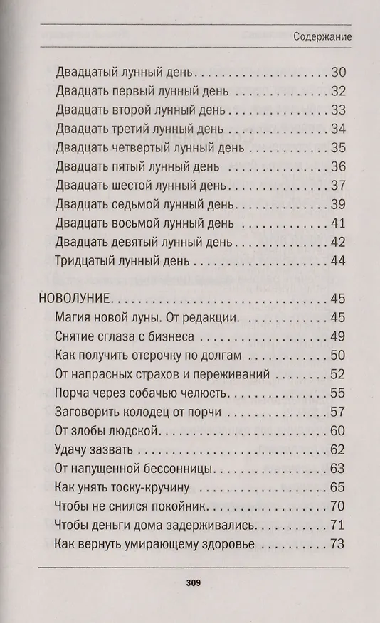 Книга Лунный календарь (Наталья Степанова) — 3