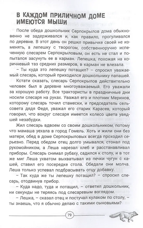 Книга Недопёсок (Юрий Коваль) — 5