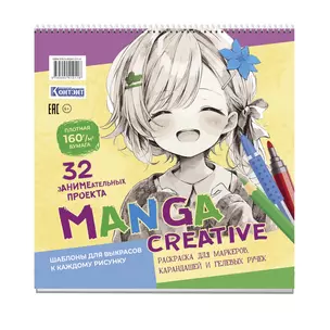 Раскраска Manga Creative (персиковая с девочкой) — 3035749 — 1