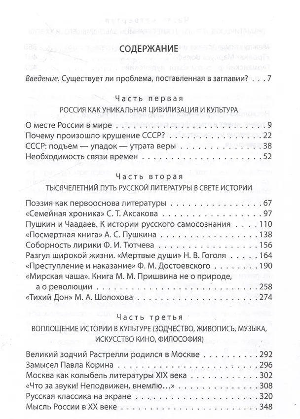 Книга Победы и беды России. Русская культура как порождение истории (Вадим Кожинов) — 3