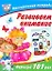 Развиваем внимание / (мягк) (Многоразовая тетрадь). Дмитриева В. (АСТ) — 2291968 — 1