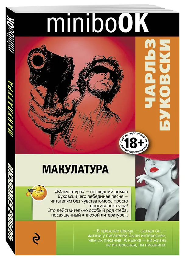 Книга Макулатура (Чарльз Буковски) — 4