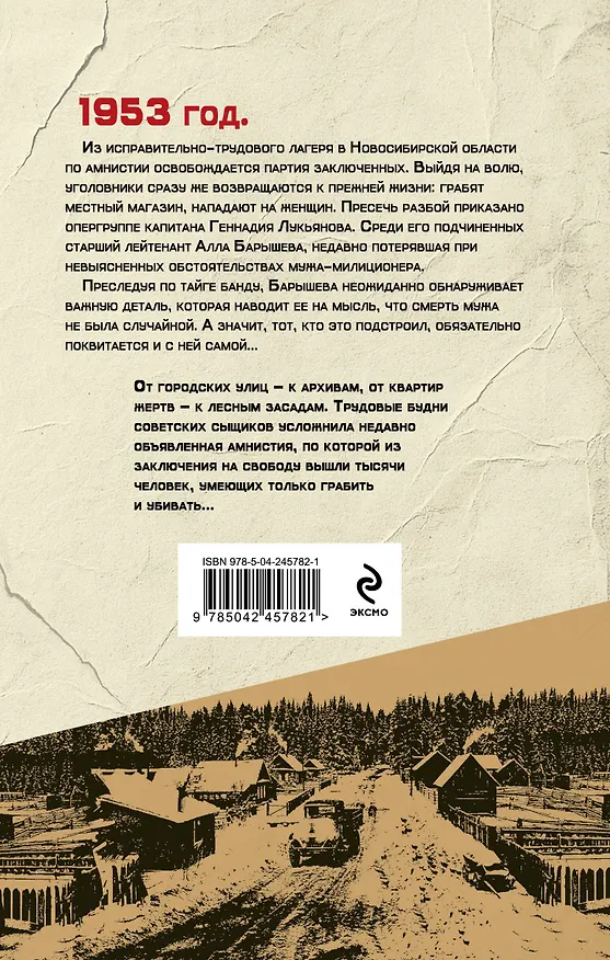 Книга Таежная банда (Валерий Шарапов) — 2