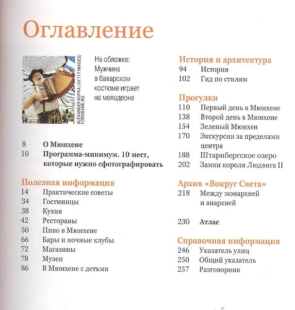 Книга Мюнхен / 2-е изд. (Елена Аврутина) — 2