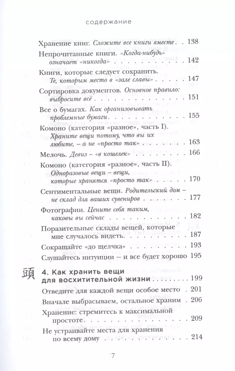 Магическая уборка. Японское искусство наведения порядка дома и в жизни  (Мари Кондо) - купить книгу с доставкой в интернет-магазине «Читай-город».  ISBN: 978-5-699-82795-4